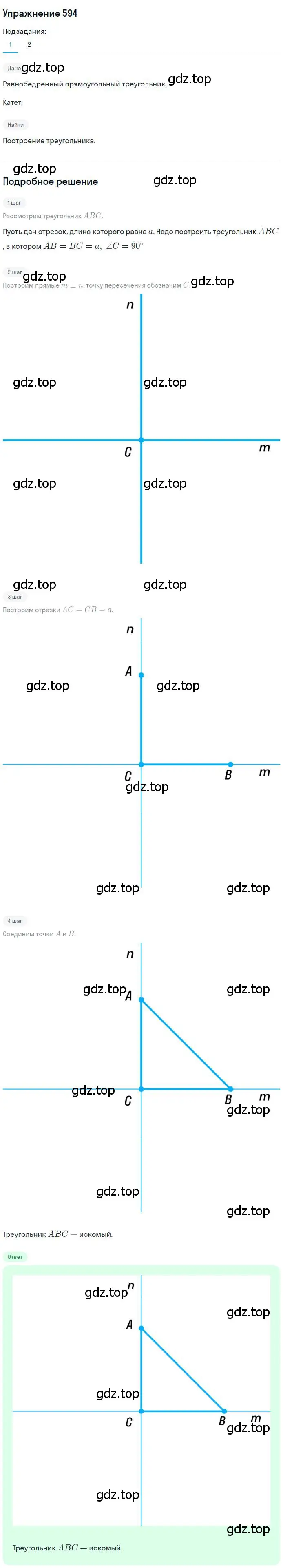 Решение номер 594 (страница 151) гдз по геометрии 7 класс Мерзляк, Полонский, учебник