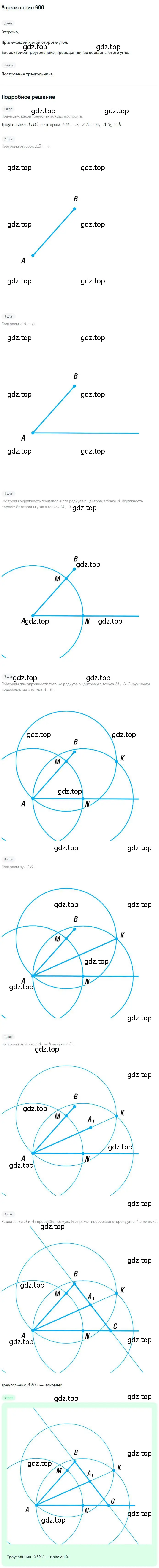 Решение номер 600 (страница 151) гдз по геометрии 7 класс Мерзляк, Полонский, учебник