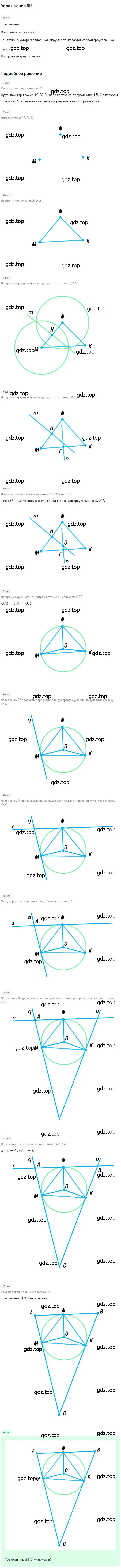 Решение номер 615 (страница 152) гдз по геометрии 7 класс Мерзляк, Полонский, учебник