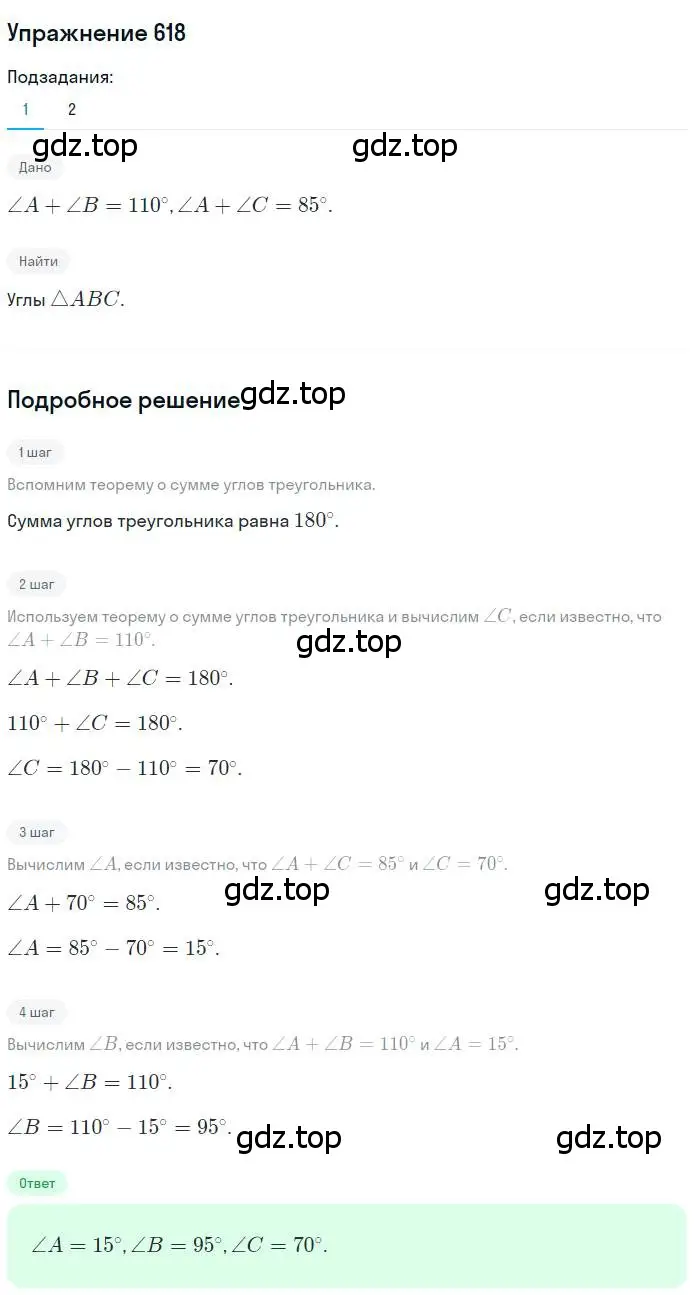 Решение номер 618 (страница 152) гдз по геометрии 7 класс Мерзляк, Полонский, учебник