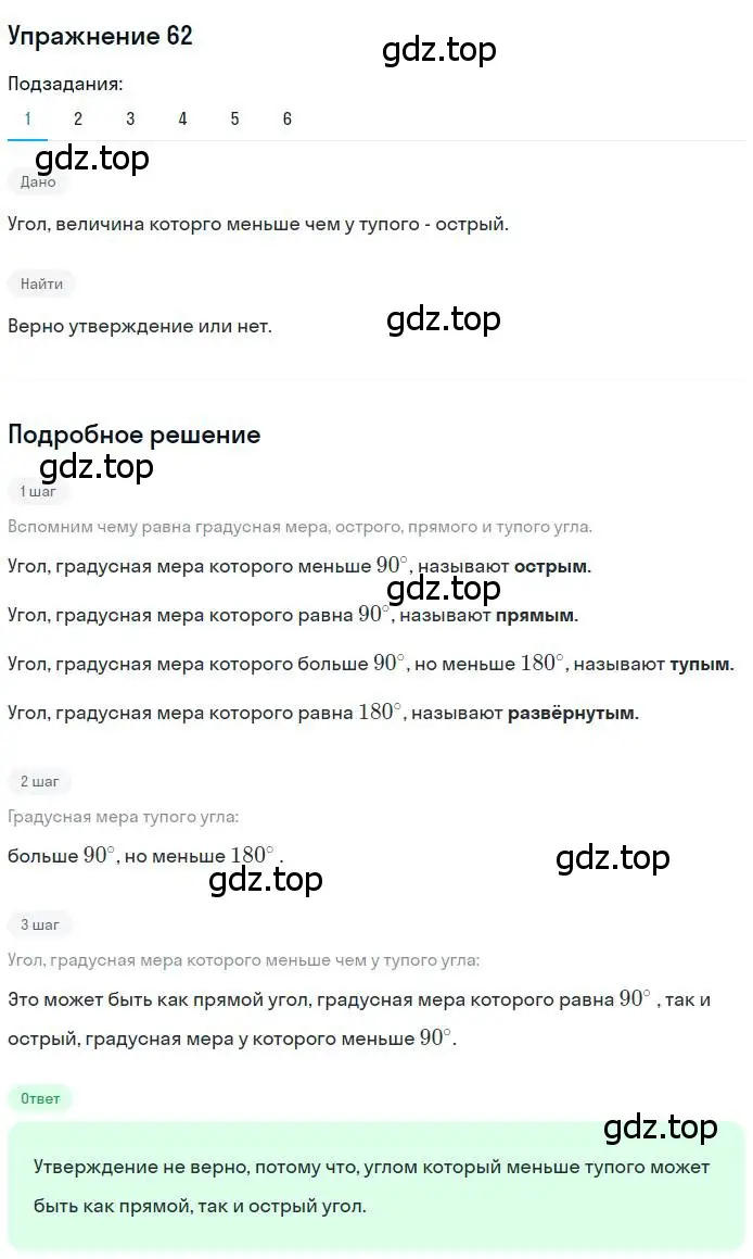 Решение номер 62 (страница 27) гдз по геометрии 7 класс Мерзляк, Полонский, учебник