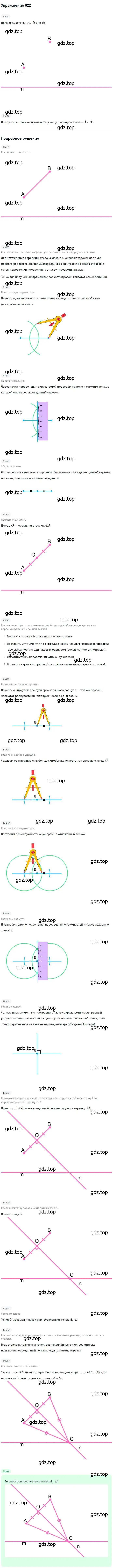 Решение номер 622 (страница 155) гдз по геометрии 7 класс Мерзляк, Полонский, учебник