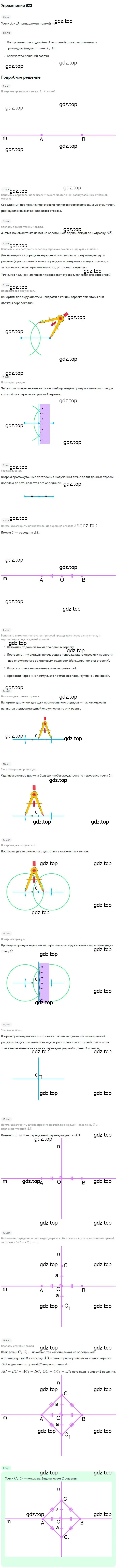Решение номер 623 (страница 155) гдз по геометрии 7 класс Мерзляк, Полонский, учебник