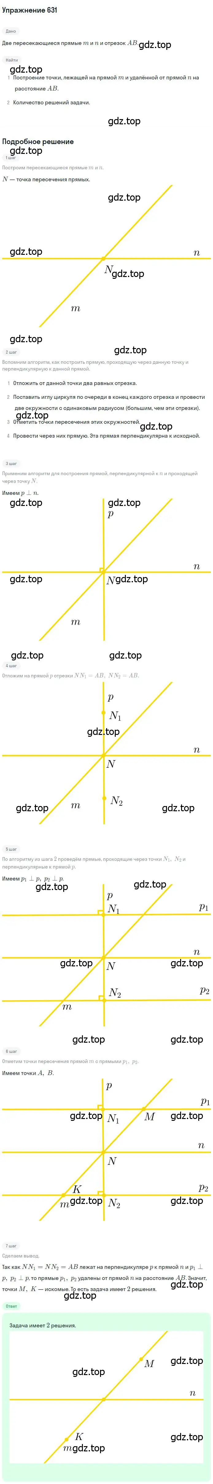 Решение номер 631 (страница 156) гдз по геометрии 7 класс Мерзляк, Полонский, учебник