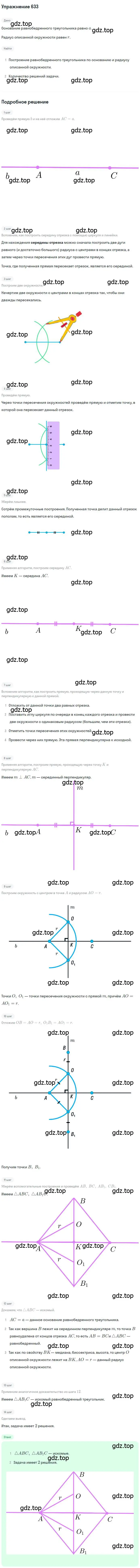 Решение номер 633 (страница 156) гдз по геометрии 7 класс Мерзляк, Полонский, учебник