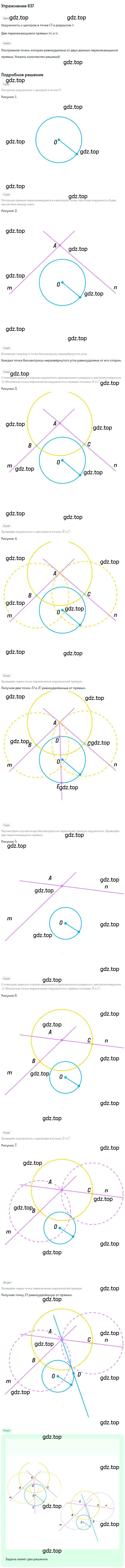 Решение номер 637 (страница 156) гдз по геометрии 7 класс Мерзляк, Полонский, учебник