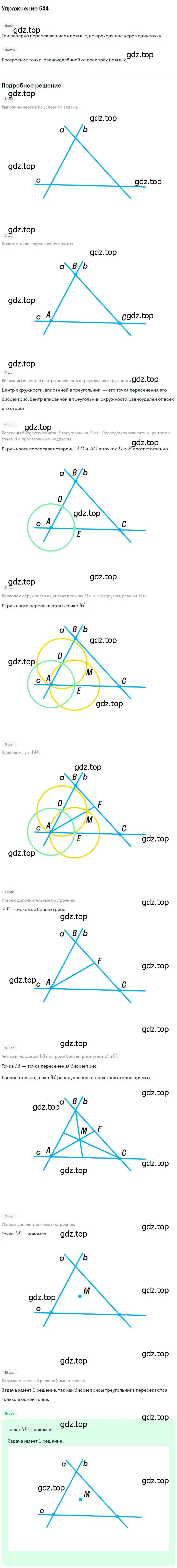 Решение номер 644 (страница 156) гдз по геометрии 7 класс Мерзляк, Полонский, учебник