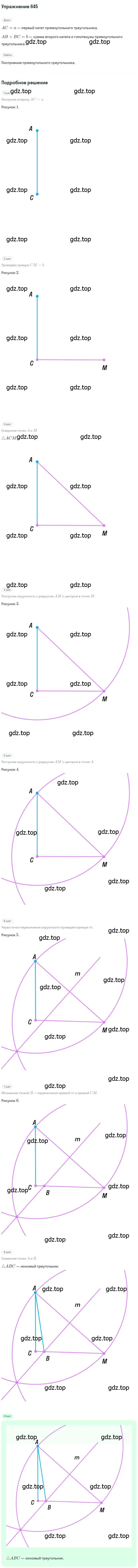 Решение номер 645 (страница 157) гдз по геометрии 7 класс Мерзляк, Полонский, учебник
