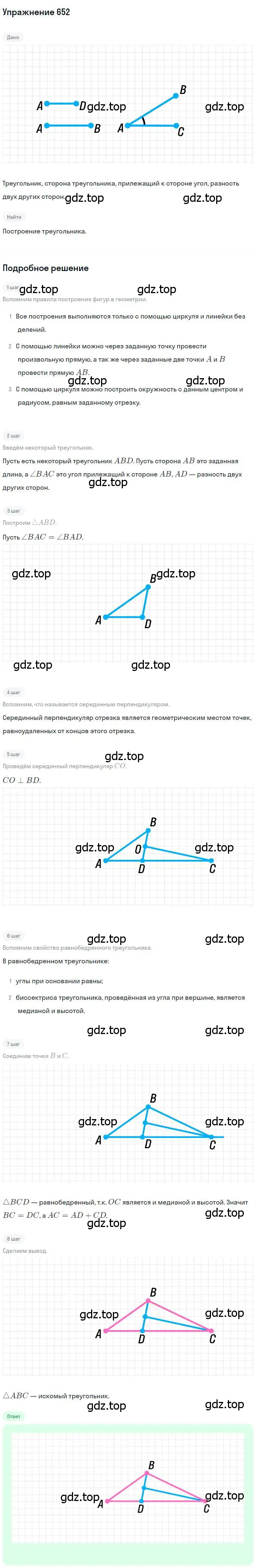 Решение номер 652 (страница 157) гдз по геометрии 7 класс Мерзляк, Полонский, учебник