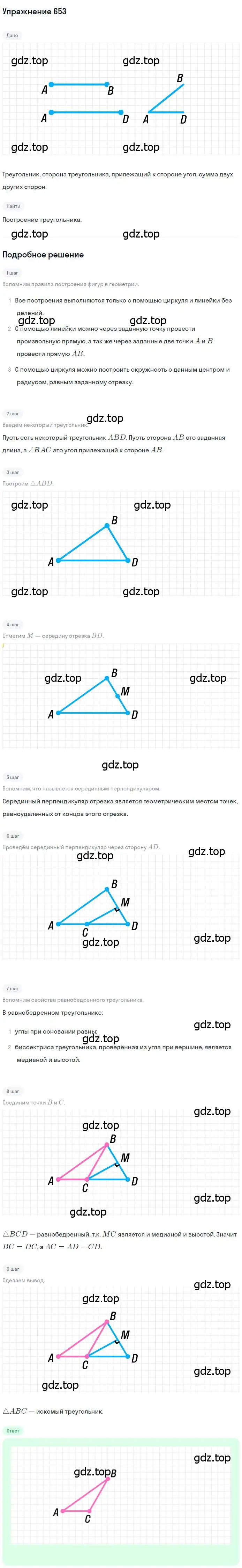 Решение номер 653 (страница 157) гдз по геометрии 7 класс Мерзляк, Полонский, учебник