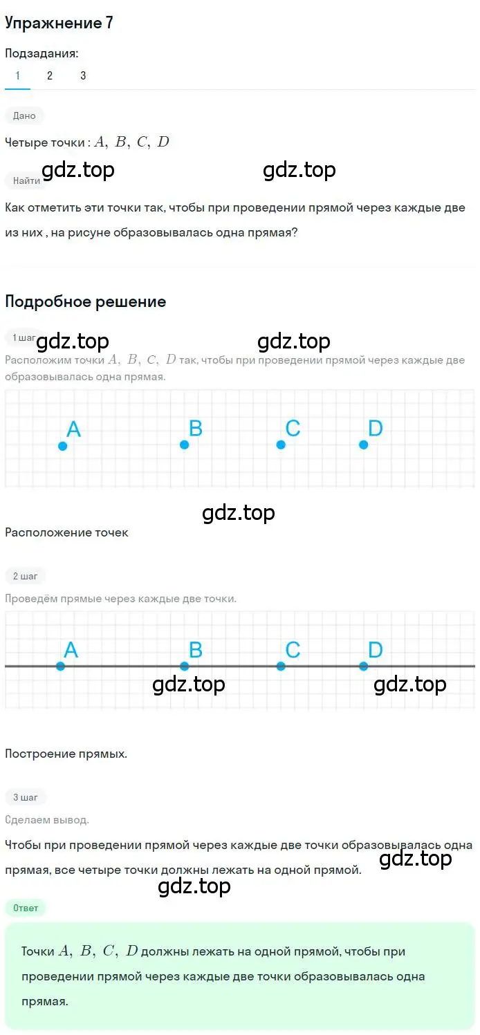 Решение номер 7 (страница 11) гдз по геометрии 7 класс Мерзляк, Полонский, учебник