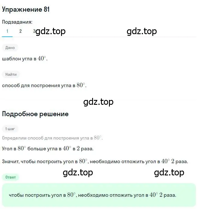 Решение номер 81 (страница 29) гдз по геометрии 7 класс Мерзляк, Полонский, учебник