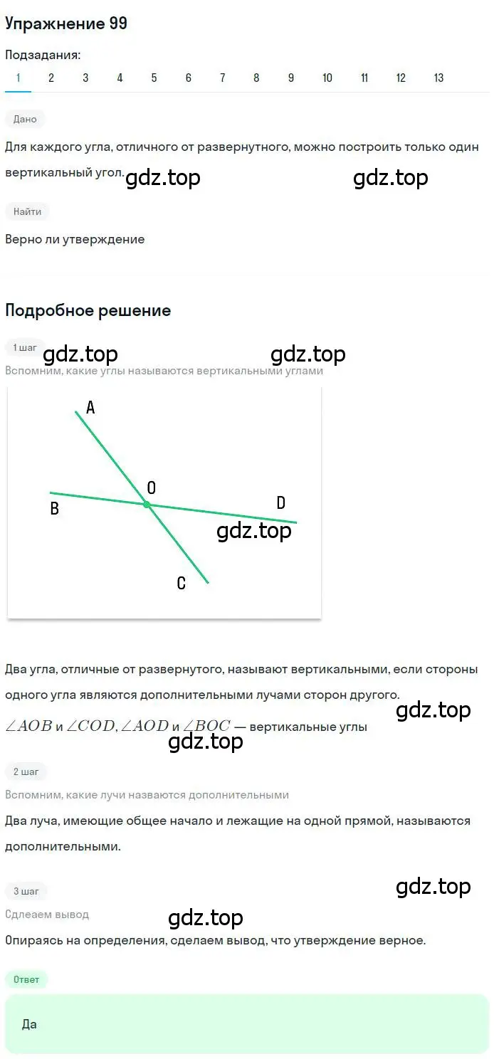 Решение номер 99 (страница 32) гдз по геометрии 7 класс Мерзляк, Полонский, учебник