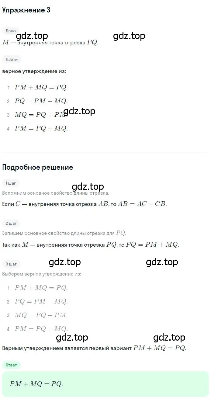 Решение номер 3 (страница 42) гдз по геометрии 7 класс Мерзляк, Полонский, учебник