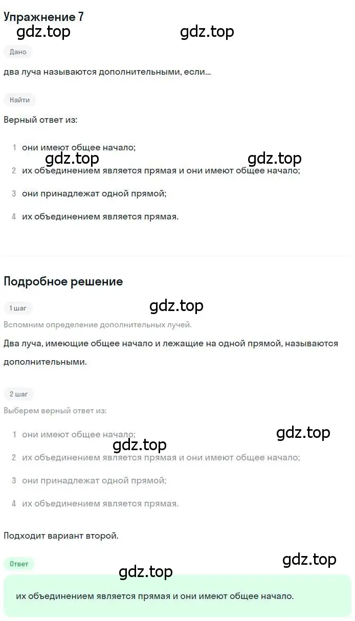 Решение номер 7 (страница 42) гдз по геометрии 7 класс Мерзляк, Полонский, учебник