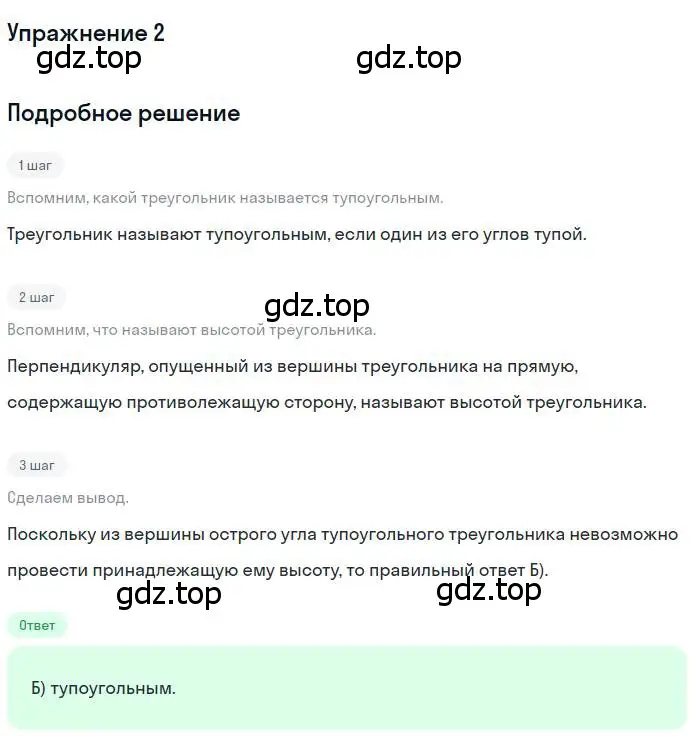 Решение номер 2 (страница 80) гдз по геометрии 7 класс Мерзляк, Полонский, учебник