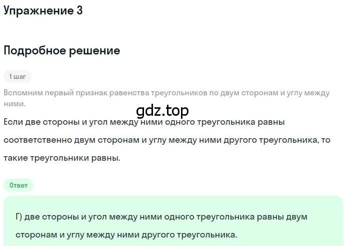 Решение номер 3 (страница 80) гдз по геометрии 7 класс Мерзляк, Полонский, учебник