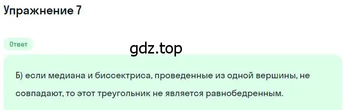 Решение номер 7 (страница 81) гдз по геометрии 7 класс Мерзляк, Полонский, учебник