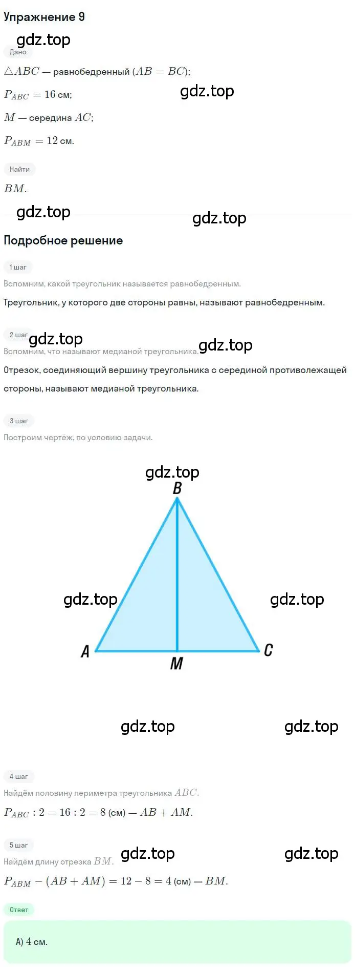 Решение номер 9 (страница 81) гдз по геометрии 7 класс Мерзляк, Полонский, учебник