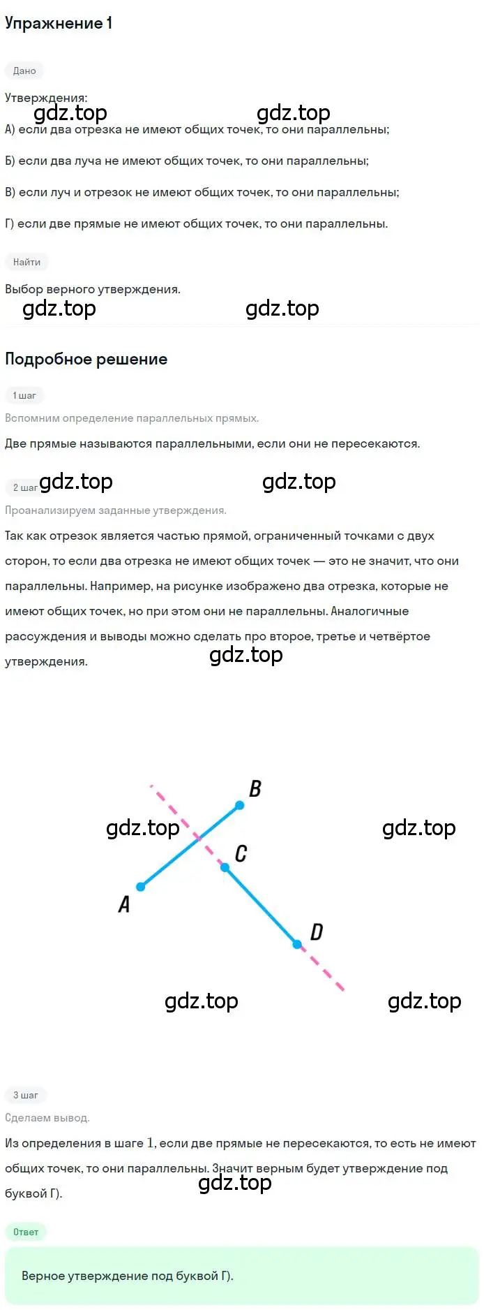 Решение номер 1 (страница 120) гдз по геометрии 7 класс Мерзляк, Полонский, учебник