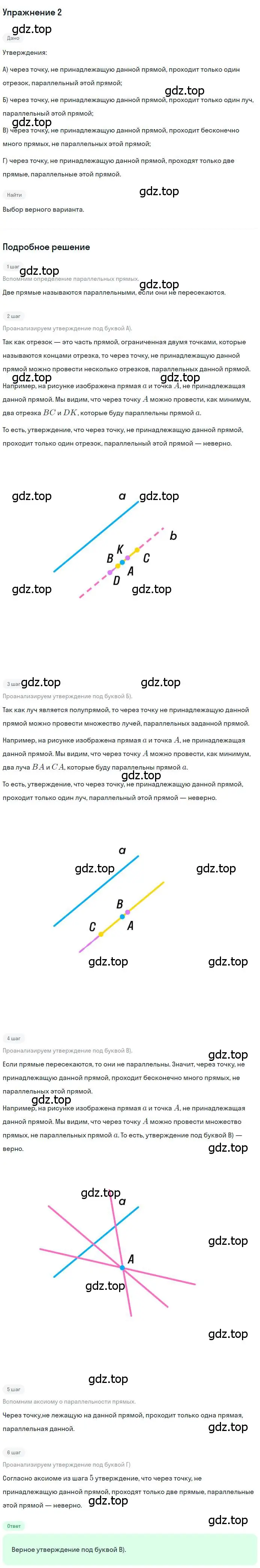 Решение номер 2 (страница 120) гдз по геометрии 7 класс Мерзляк, Полонский, учебник