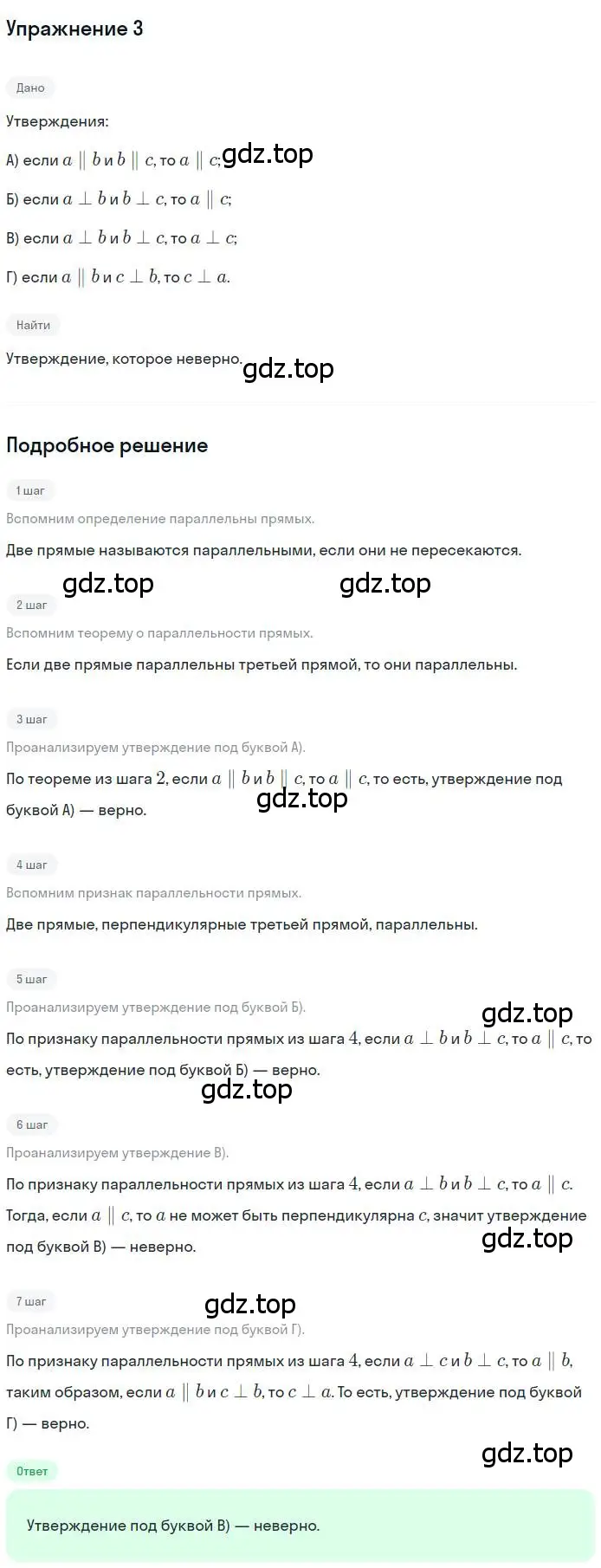 Решение номер 3 (страница 120) гдз по геометрии 7 класс Мерзляк, Полонский, учебник