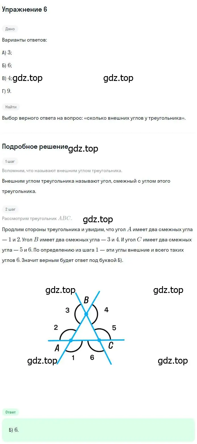 Решение номер 6 (страница 120) гдз по геометрии 7 класс Мерзляк, Полонский, учебник