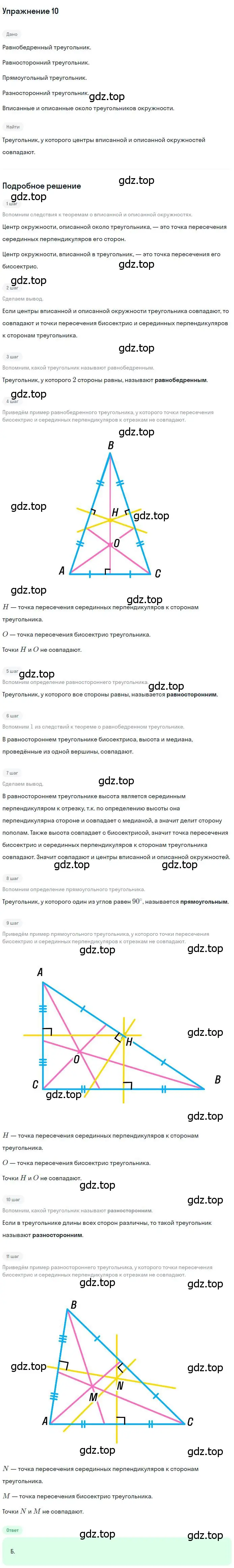 Решение номер 10 (страница 161) гдз по геометрии 7 класс Мерзляк, Полонский, учебник