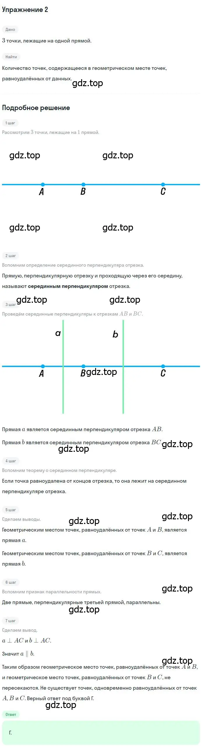 Решение номер 2 (страница 160) гдз по геометрии 7 класс Мерзляк, Полонский, учебник