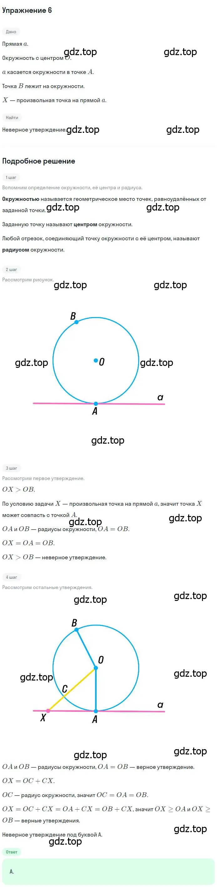 Решение номер 6 (страница 160) гдз по геометрии 7 класс Мерзляк, Полонский, учебник