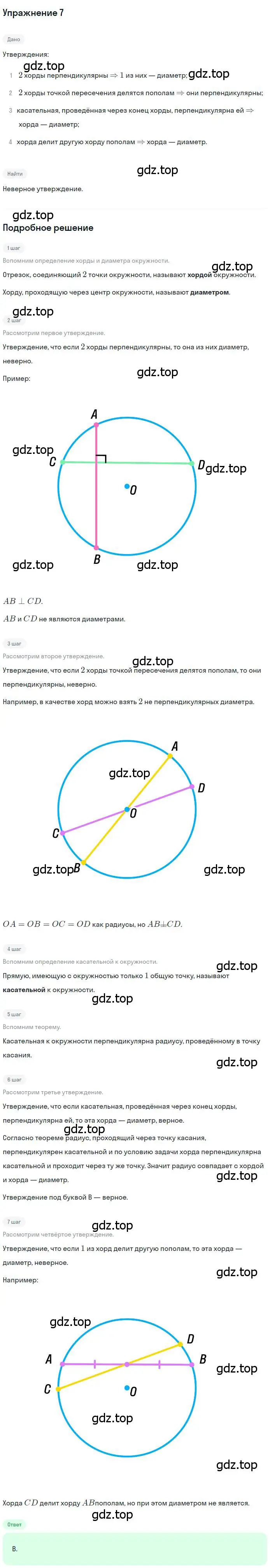 Решение номер 7 (страница 160) гдз по геометрии 7 класс Мерзляк, Полонский, учебник