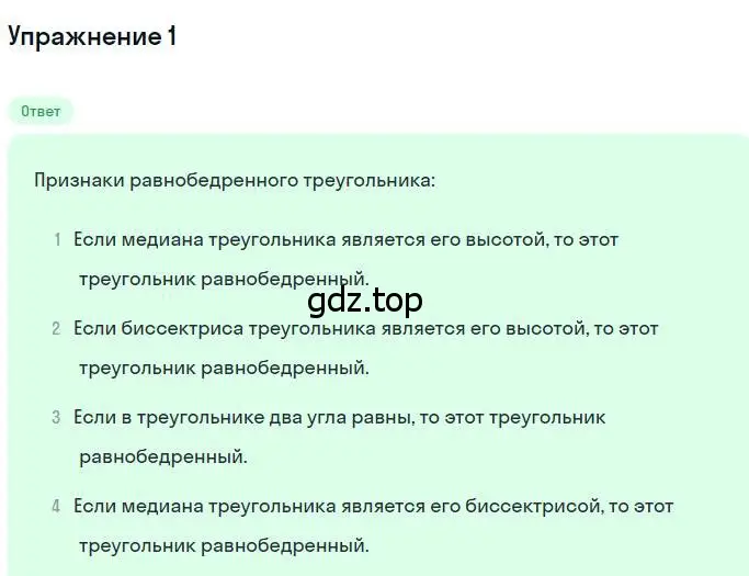 Решение номер 1 (страница 69) гдз по геометрии 7 класс Мерзляк, Полонский, учебник