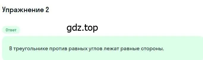 Решение номер 2 (страница 69) гдз по геометрии 7 класс Мерзляк, Полонский, учебник