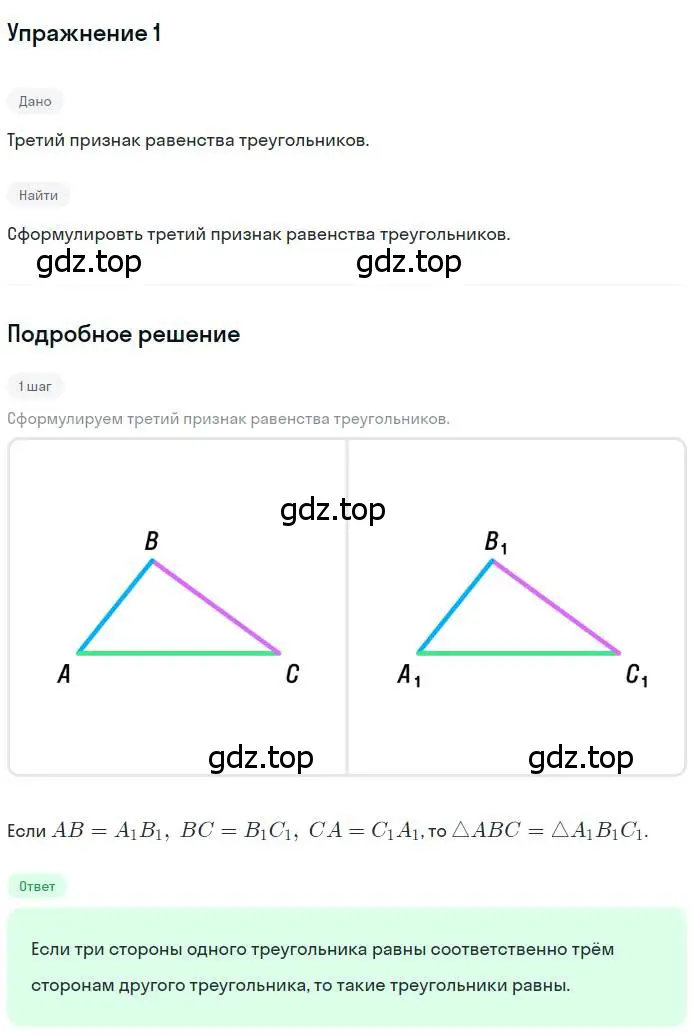 Решение номер 1 (страница 73) гдз по геометрии 7 класс Мерзляк, Полонский, учебник