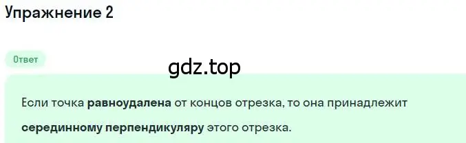 Решение номер 2 (страница 73) гдз по геометрии 7 класс Мерзляк, Полонский, учебник