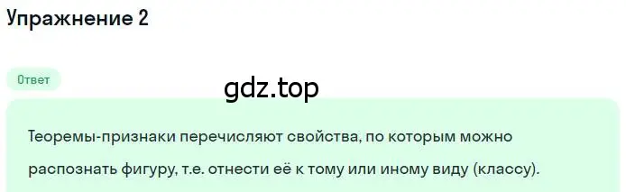 Решение номер 2 (страница 77) гдз по геометрии 7 класс Мерзляк, Полонский, учебник