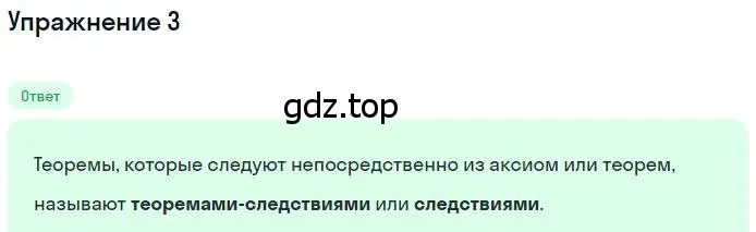 Решение номер 3 (страница 77) гдз по геометрии 7 класс Мерзляк, Полонский, учебник