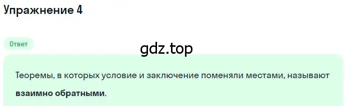 Решение номер 4 (страница 77) гдз по геометрии 7 класс Мерзляк, Полонский, учебник