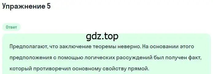 Решение номер 5 (страница 77) гдз по геометрии 7 класс Мерзляк, Полонский, учебник