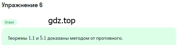 Решение номер 6 (страница 77) гдз по геометрии 7 класс Мерзляк, Полонский, учебник