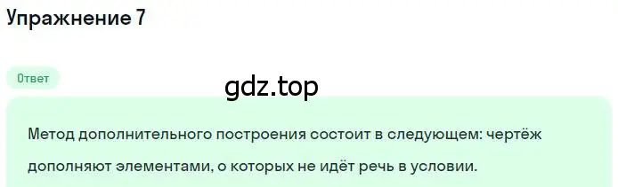 Решение номер 7 (страница 77) гдз по геометрии 7 класс Мерзляк, Полонский, учебник