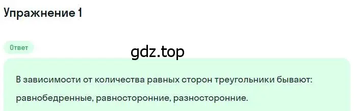 Решение номер 1 (страница 63) гдз по геометрии 7 класс Мерзляк, Полонский, учебник