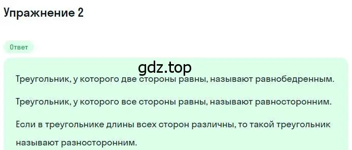 Решение номер 2 (страница 63) гдз по геометрии 7 класс Мерзляк, Полонский, учебник