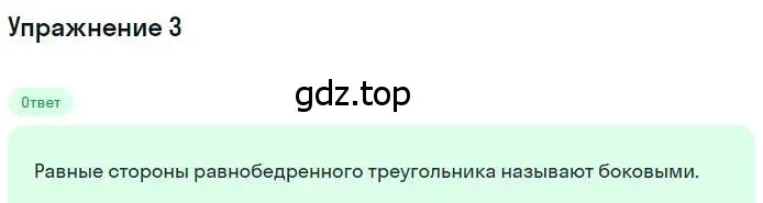 Решение номер 3 (страница 63) гдз по геометрии 7 класс Мерзляк, Полонский, учебник