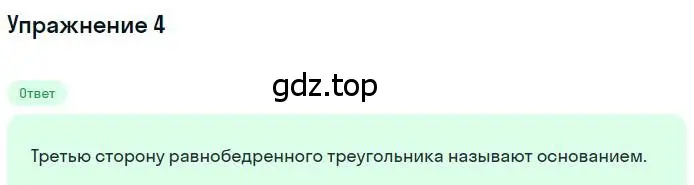 Решение номер 4 (страница 63) гдз по геометрии 7 класс Мерзляк, Полонский, учебник