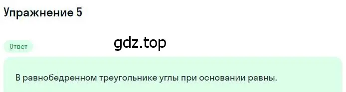 Решение номер 5 (страница 63) гдз по геометрии 7 класс Мерзляк, Полонский, учебник