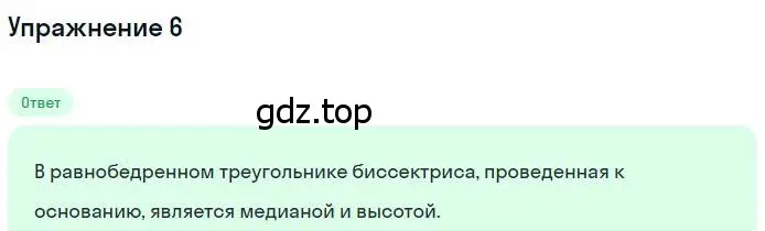 Решение номер 6 (страница 63) гдз по геометрии 7 класс Мерзляк, Полонский, учебник