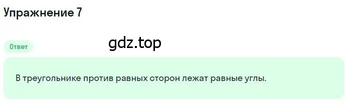 Решение номер 7 (страница 63) гдз по геометрии 7 класс Мерзляк, Полонский, учебник