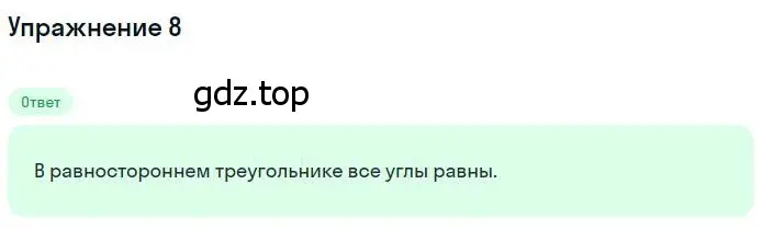 Решение номер 8 (страница 63) гдз по геометрии 7 класс Мерзляк, Полонский, учебник