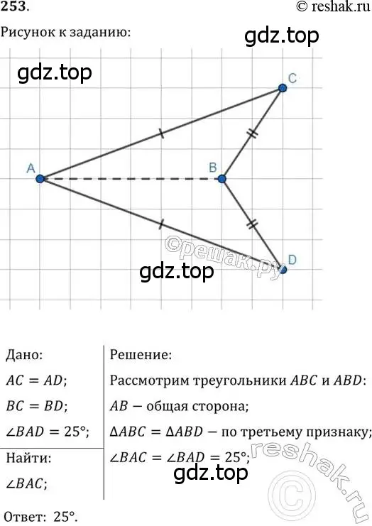 Решение 2. номер 253 (страница 74) гдз по геометрии 7 класс Мерзляк, Полонский, учебник